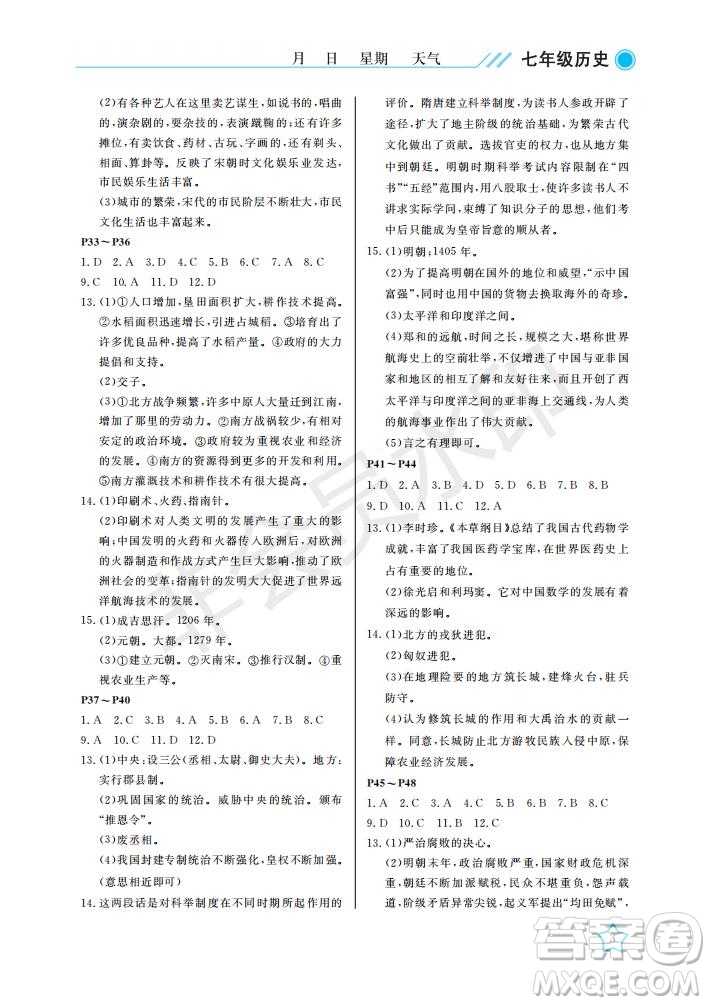 武漢出版社2021開心假期暑假作業(yè)歷史七年級(jí)人教版答案