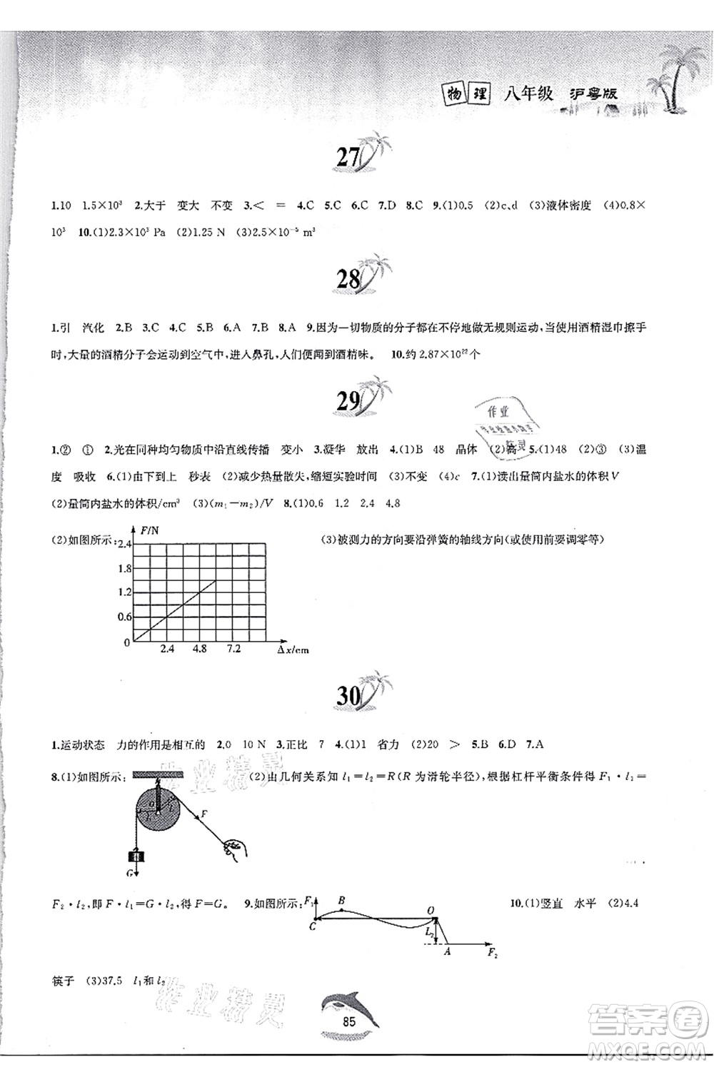 黃山書(shū)社2021快樂(lè)暑假八年級(jí)物理滬粵版答案