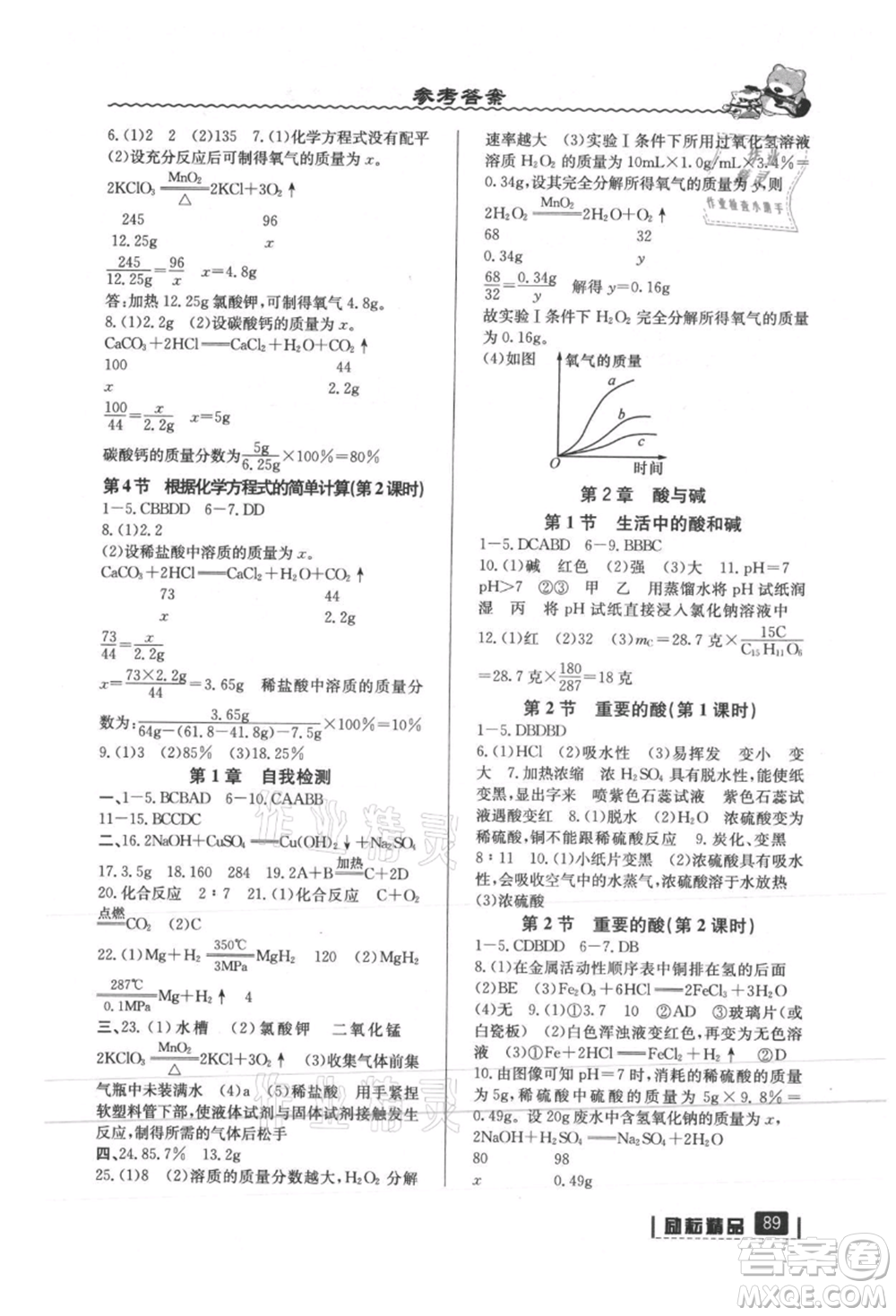 延邊人民出版社2021暑假銜接八升九科學(xué)華師大版參考答案