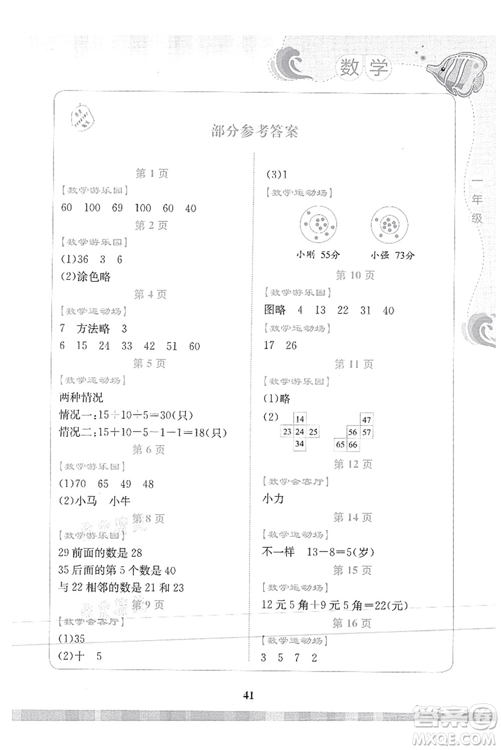 北京出版社2021學(xué)生暑假實(shí)踐活動手冊一年級數(shù)學(xué)答案