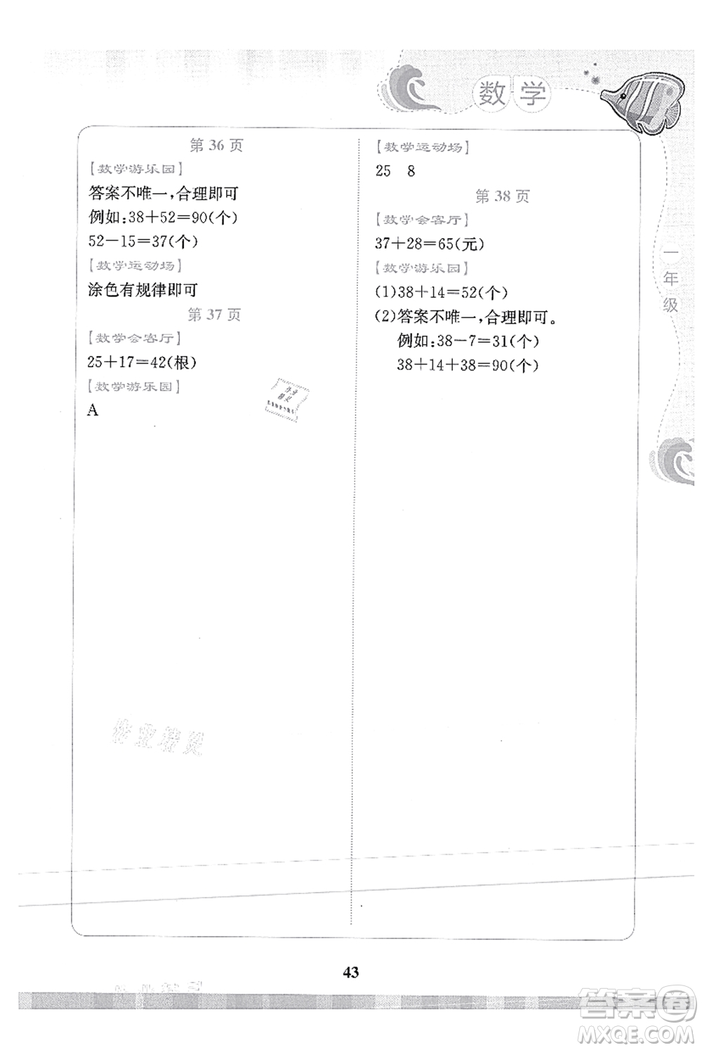 北京出版社2021學(xué)生暑假實(shí)踐活動手冊一年級數(shù)學(xué)答案