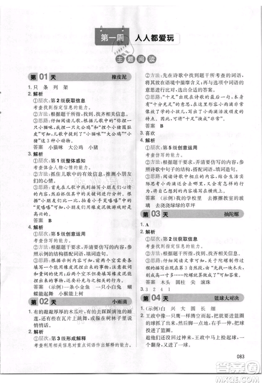 湖南教育出版社2021一本小學(xué)語文暑假閱讀一升二參考答案