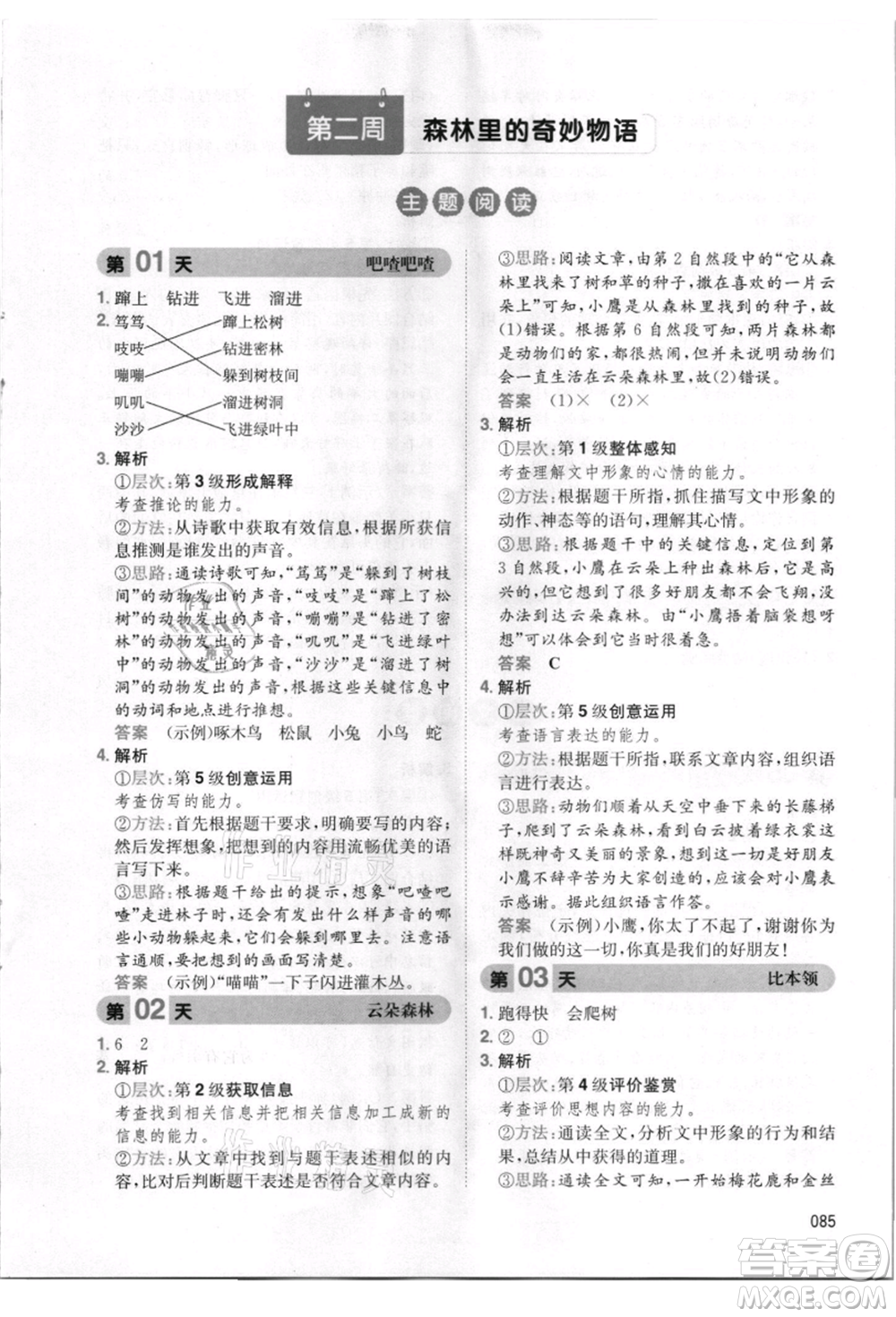 湖南教育出版社2021一本小學(xué)語文暑假閱讀一升二參考答案