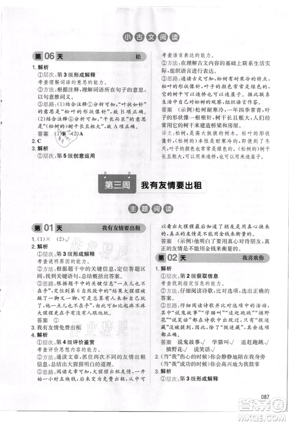 湖南教育出版社2021一本小學(xué)語文暑假閱讀一升二參考答案