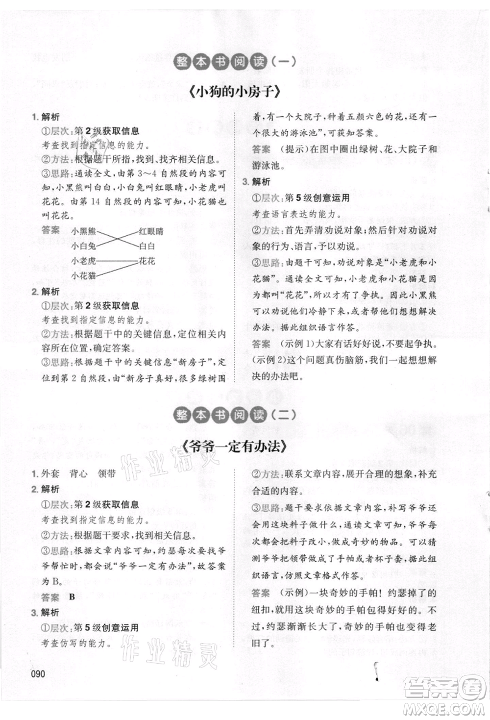 湖南教育出版社2021一本小學(xué)語文暑假閱讀一升二參考答案