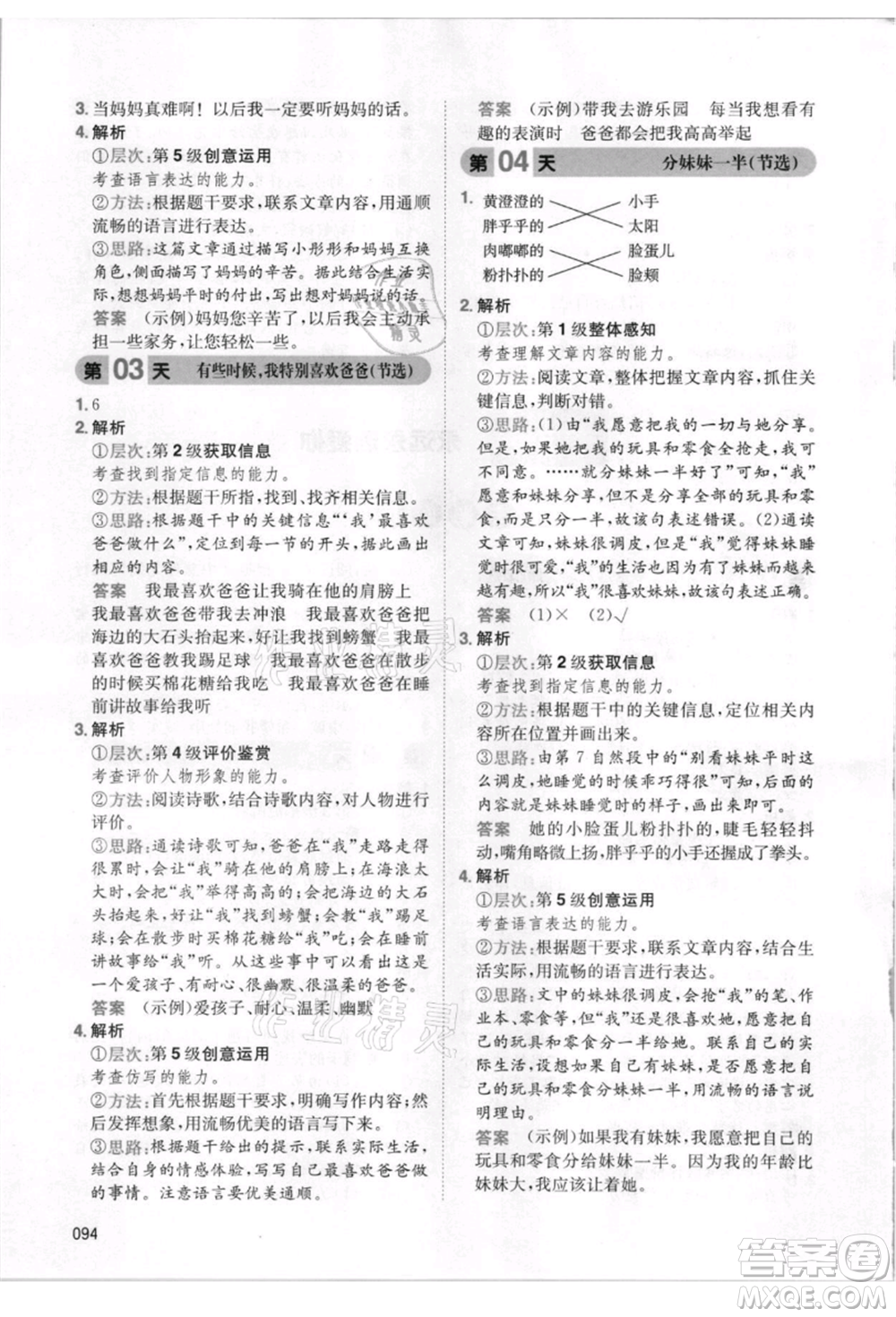 湖南教育出版社2021一本小學(xué)語文暑假閱讀一升二參考答案