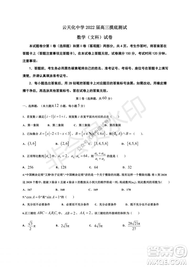 云南省云天化中學2022屆高三上學期摸底測試文科數(shù)學試題及答案