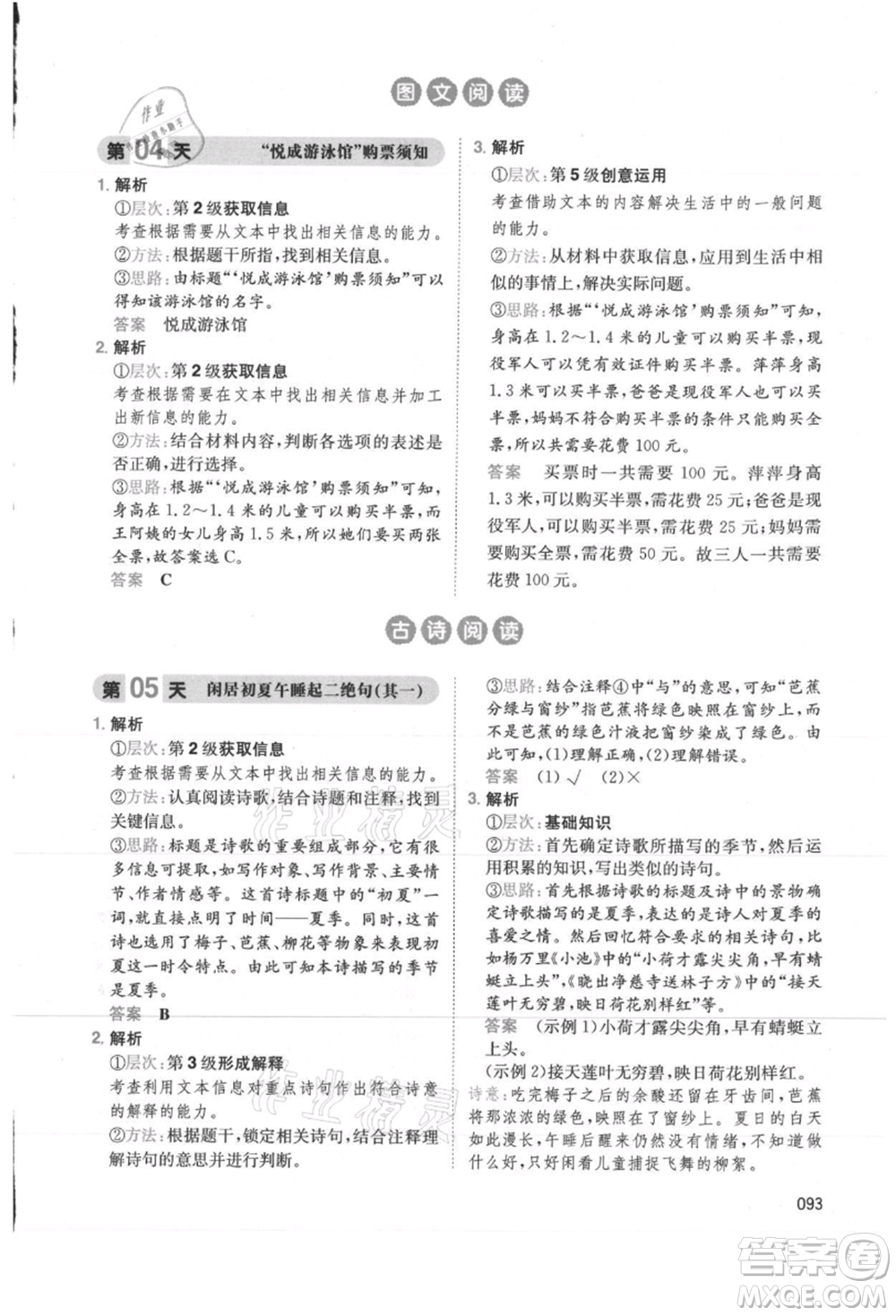 湖南教育出版社2021一本小學(xué)語文暑假閱讀二升三參考答案