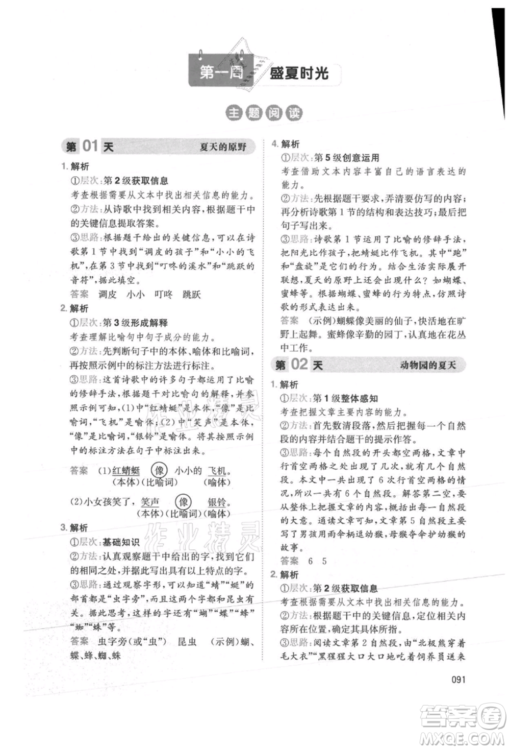 湖南教育出版社2021一本小學(xué)語文暑假閱讀二升三參考答案