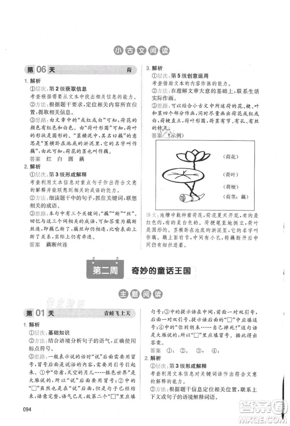 湖南教育出版社2021一本小學(xué)語文暑假閱讀二升三參考答案