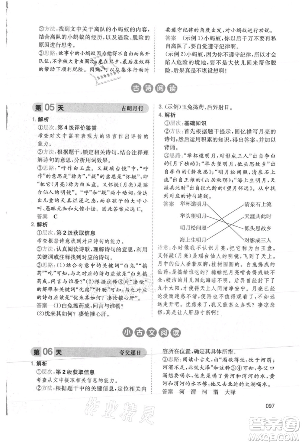 湖南教育出版社2021一本小學(xué)語文暑假閱讀二升三參考答案