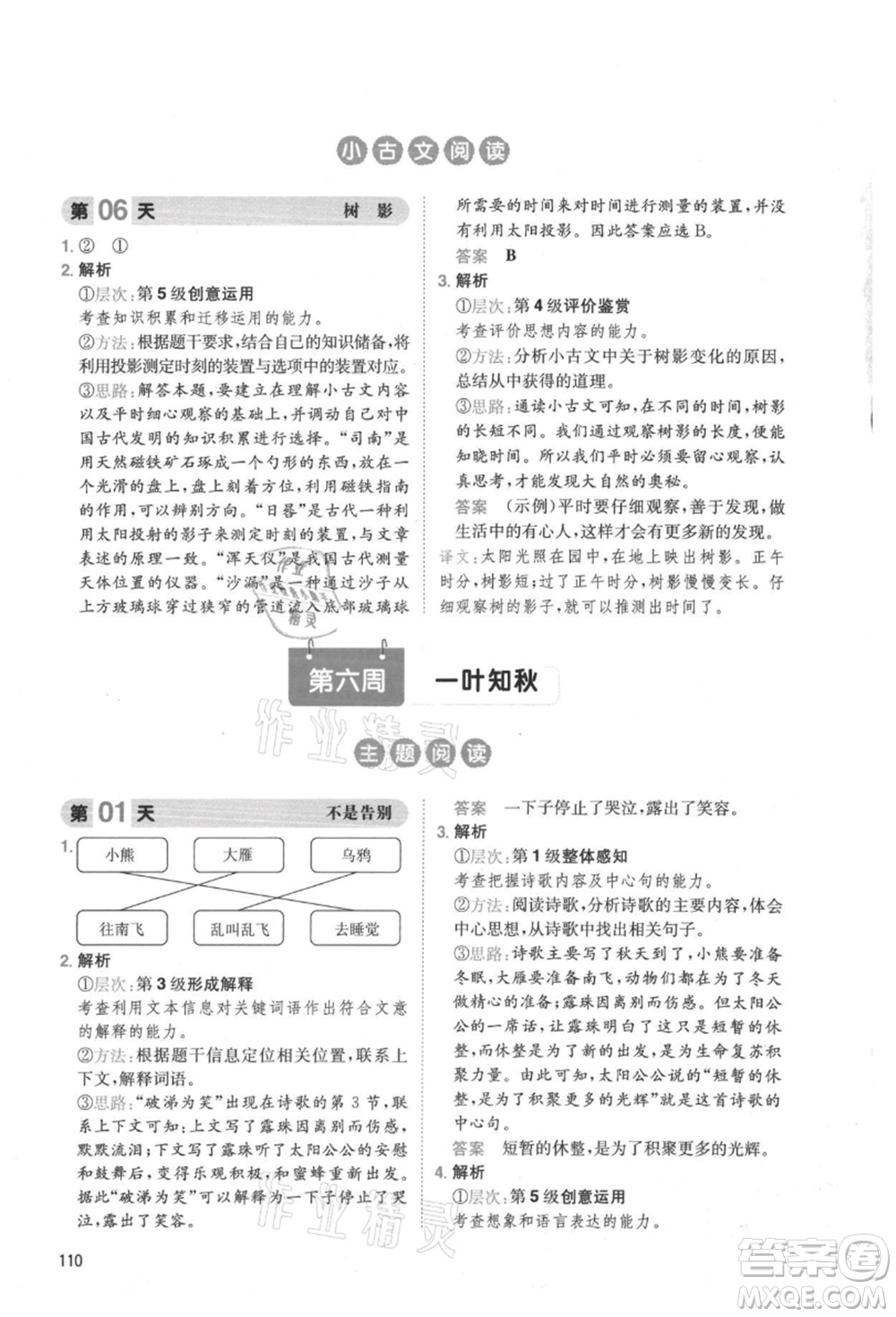 湖南教育出版社2021一本小學(xué)語文暑假閱讀二升三參考答案