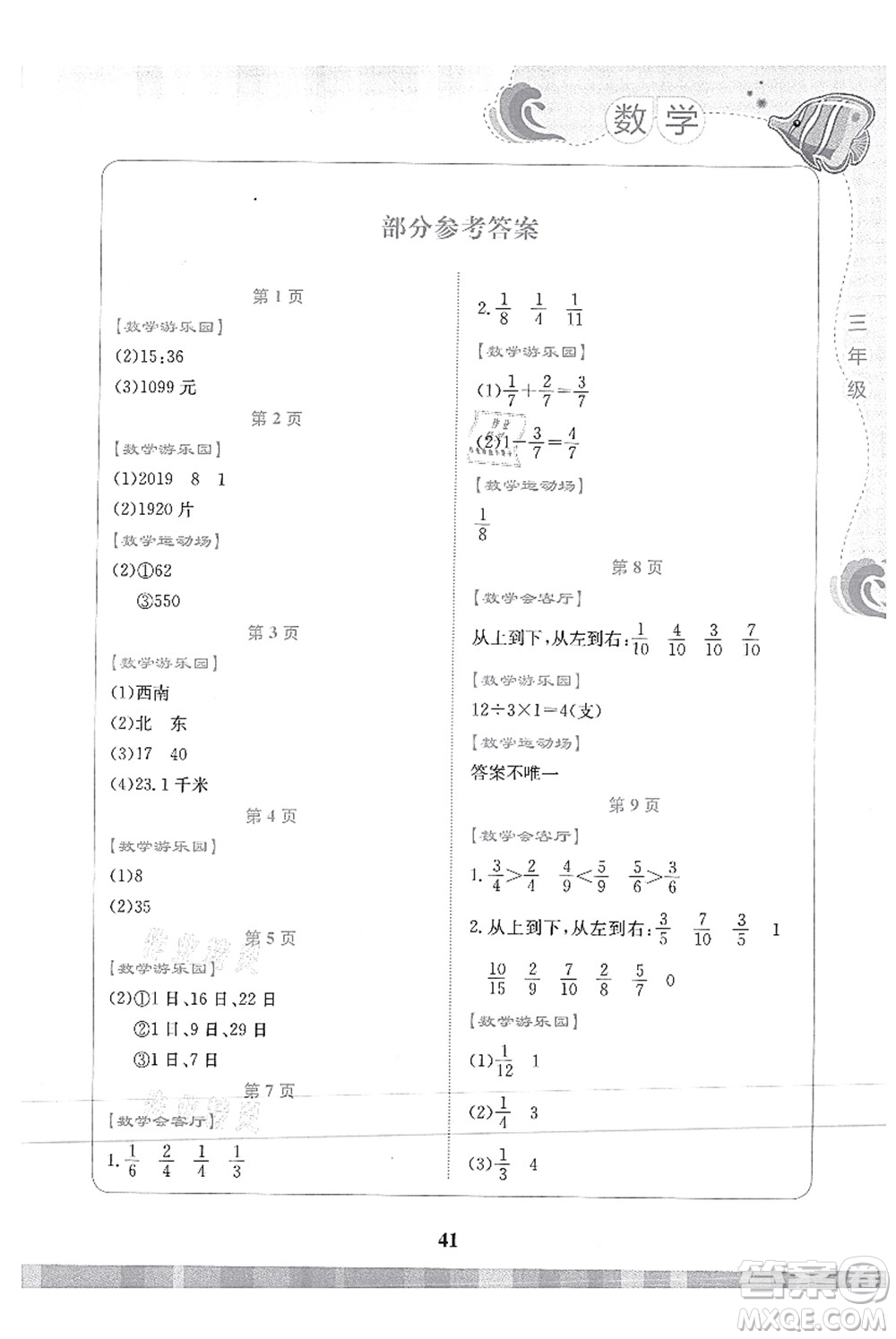 北京出版社2021學(xué)生暑假實(shí)踐活動手冊三年級數(shù)學(xué)答案