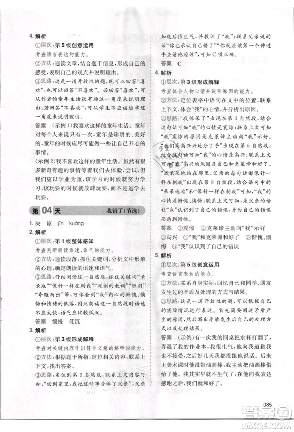 湖南教育出版社2021一本小學(xué)語文暑假閱讀三升四參考答案