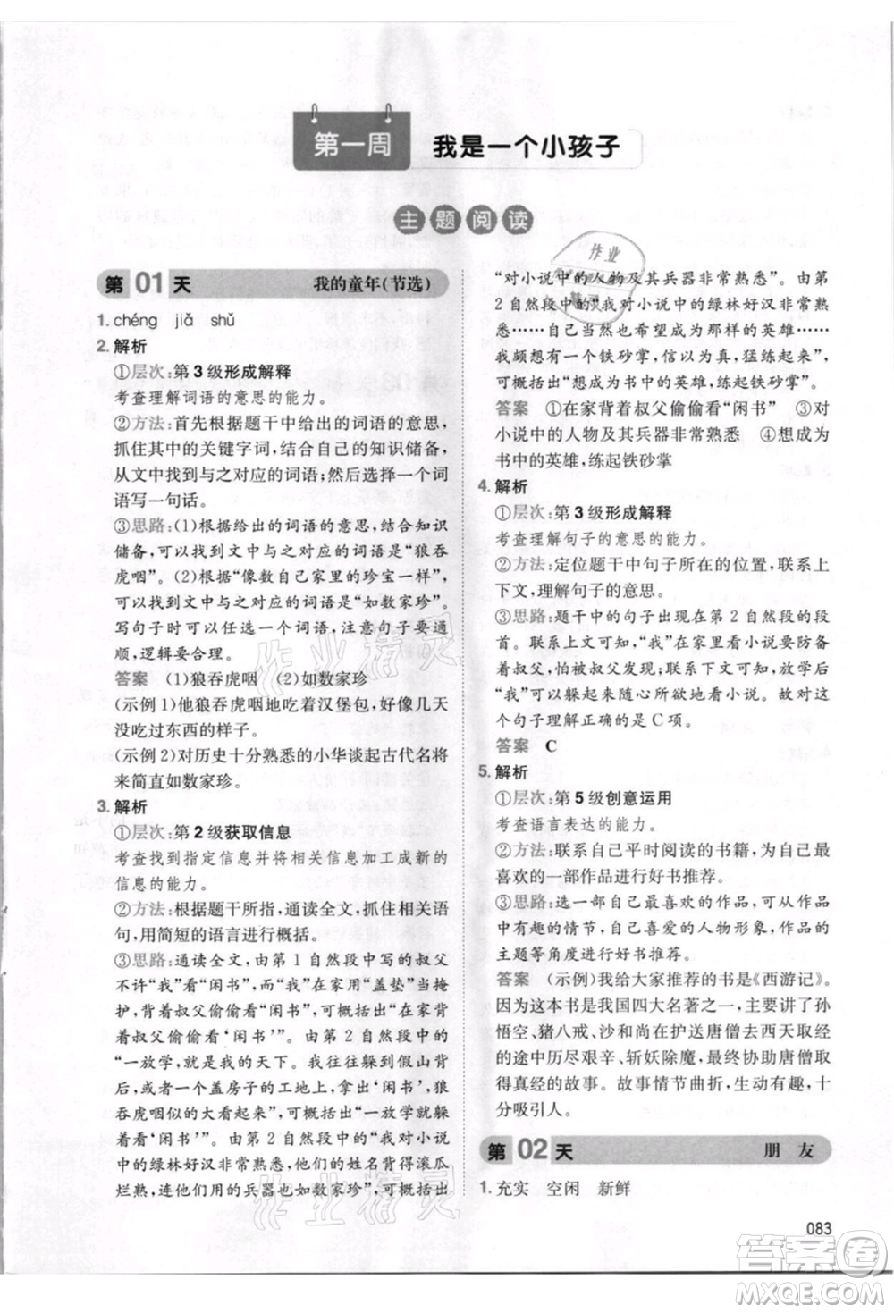 湖南教育出版社2021一本小學(xué)語文暑假閱讀三升四參考答案