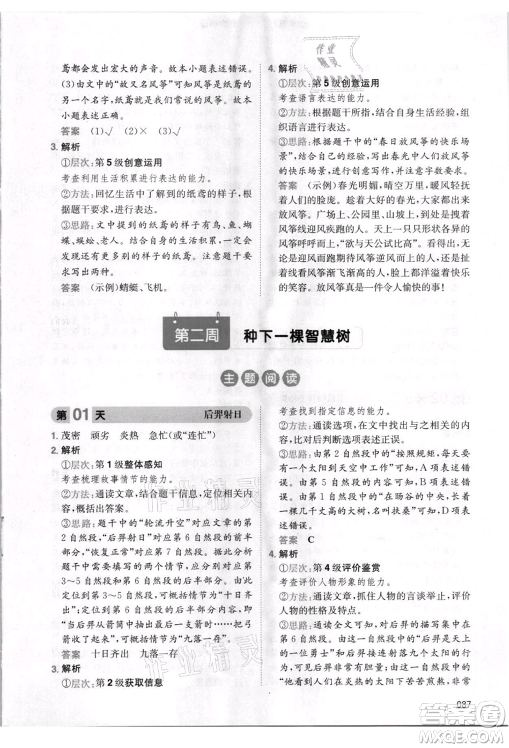 湖南教育出版社2021一本小學(xué)語文暑假閱讀三升四參考答案