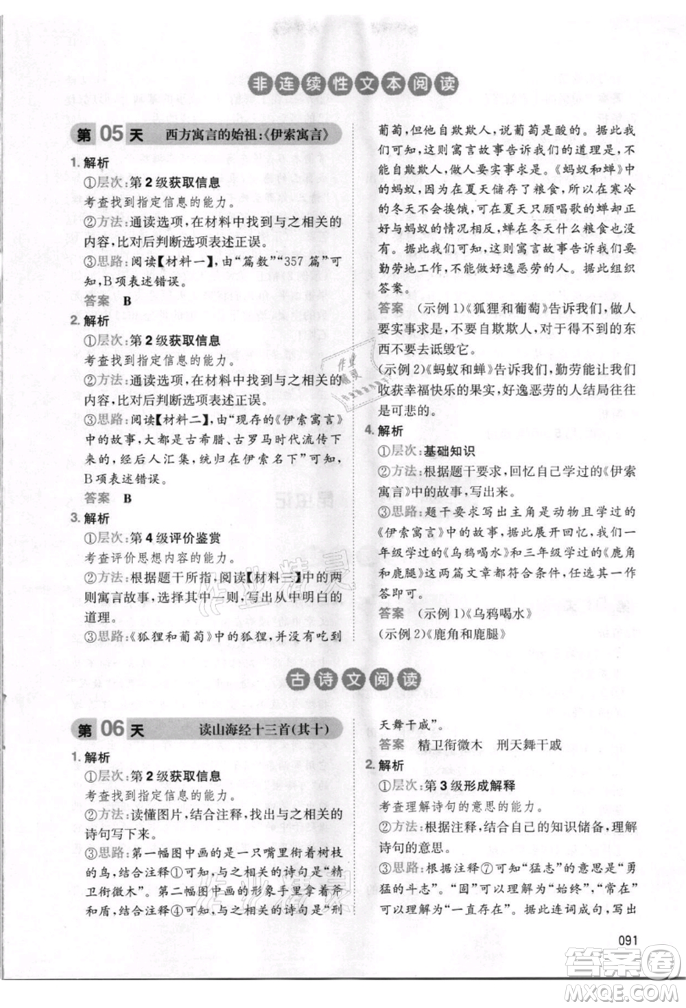 湖南教育出版社2021一本小學(xué)語文暑假閱讀三升四參考答案