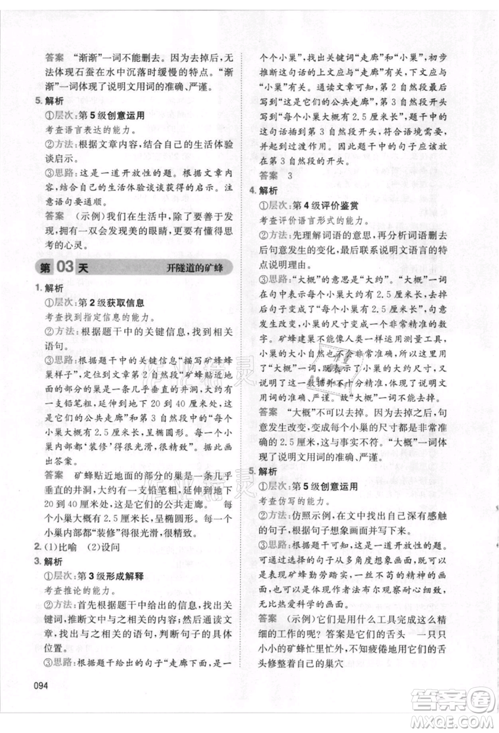 湖南教育出版社2021一本小學(xué)語文暑假閱讀三升四參考答案