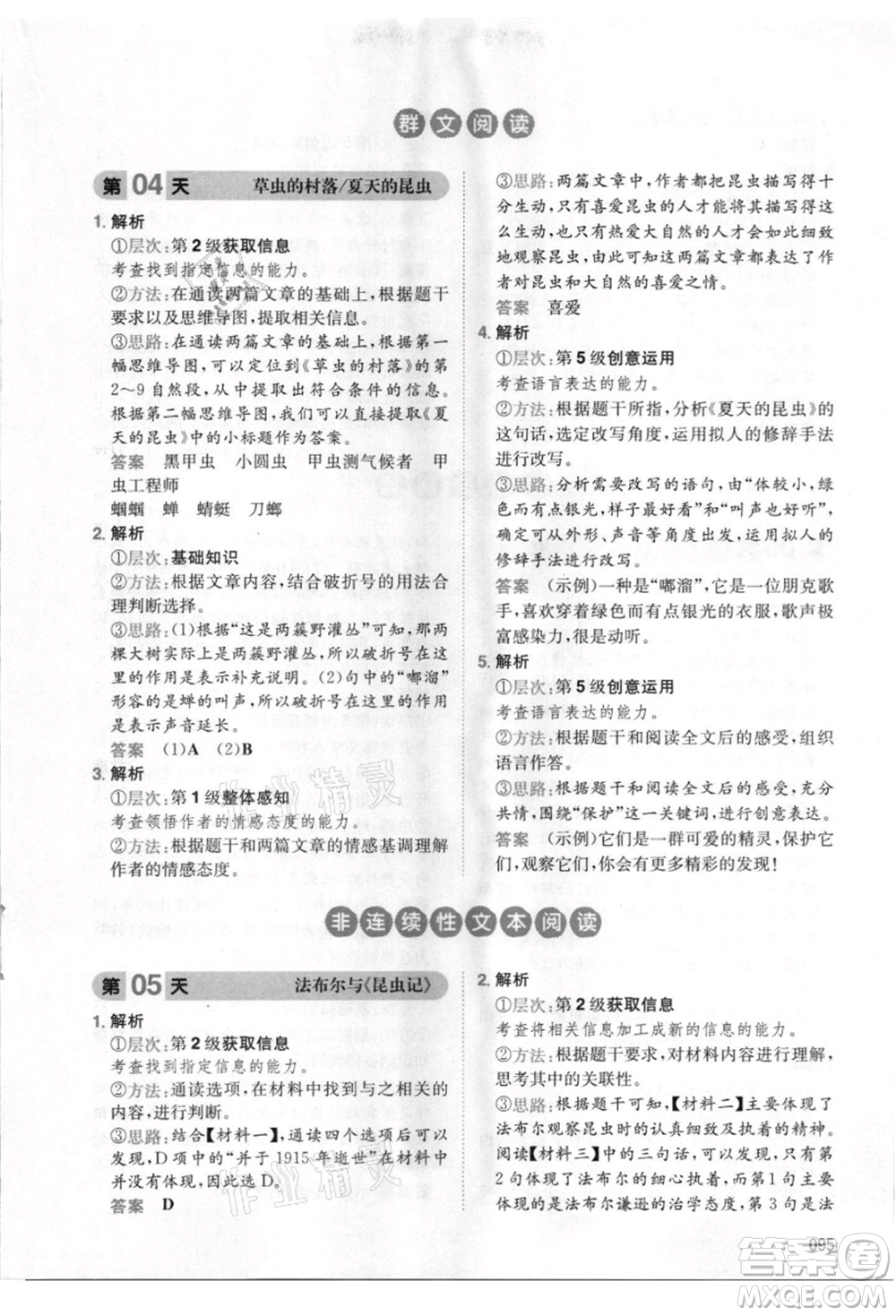 湖南教育出版社2021一本小學(xué)語文暑假閱讀三升四參考答案