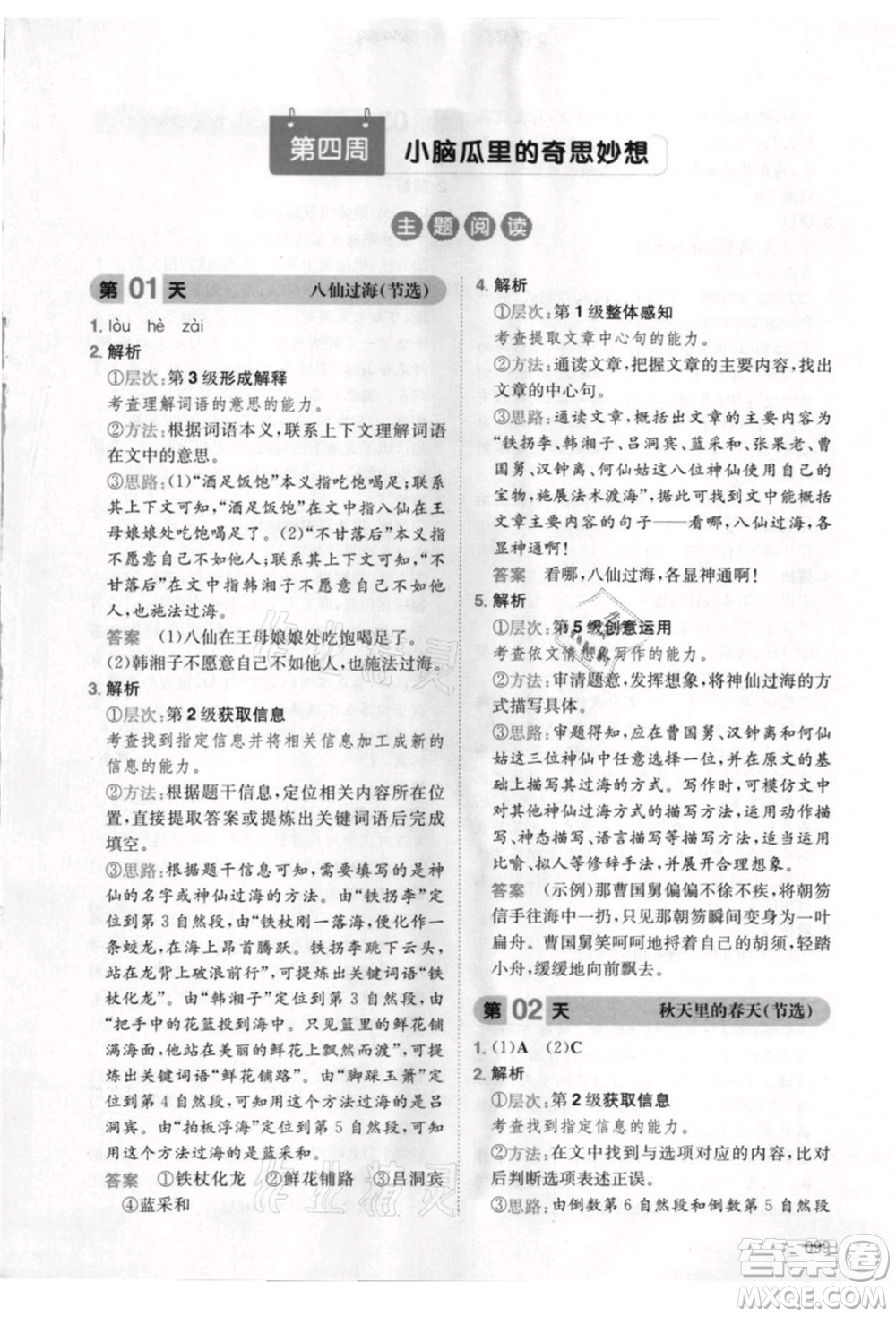 湖南教育出版社2021一本小學(xué)語文暑假閱讀三升四參考答案