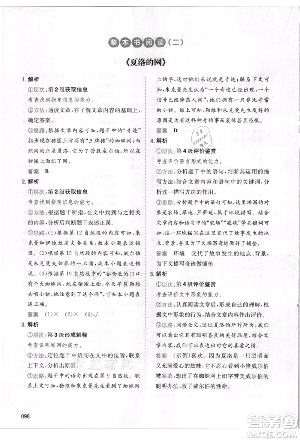 湖南教育出版社2021一本小學(xué)語文暑假閱讀三升四參考答案