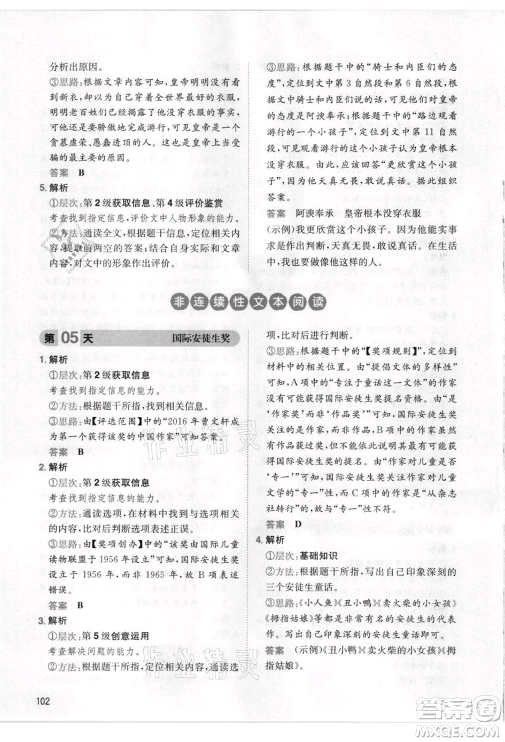 湖南教育出版社2021一本小學(xué)語文暑假閱讀三升四參考答案