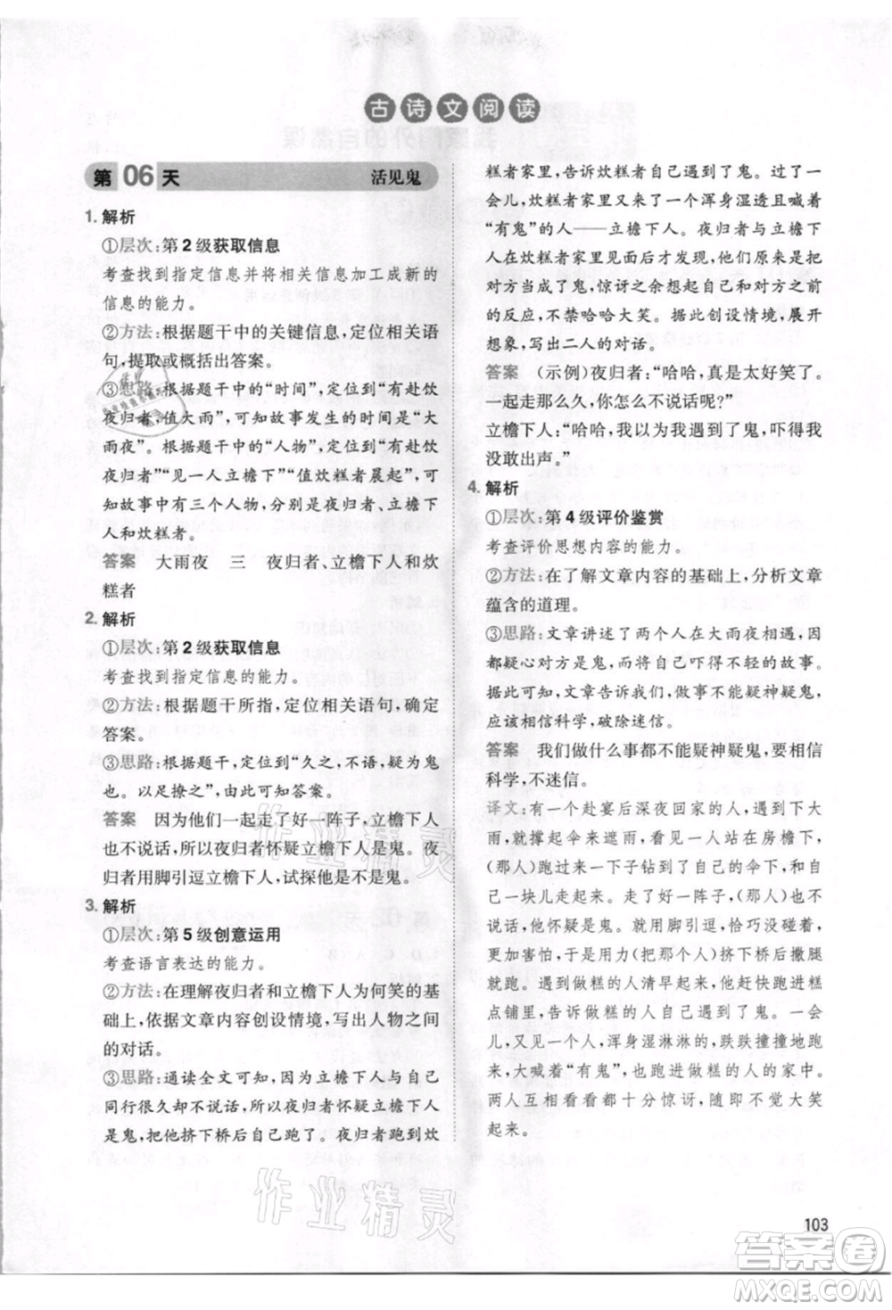 湖南教育出版社2021一本小學(xué)語文暑假閱讀三升四參考答案