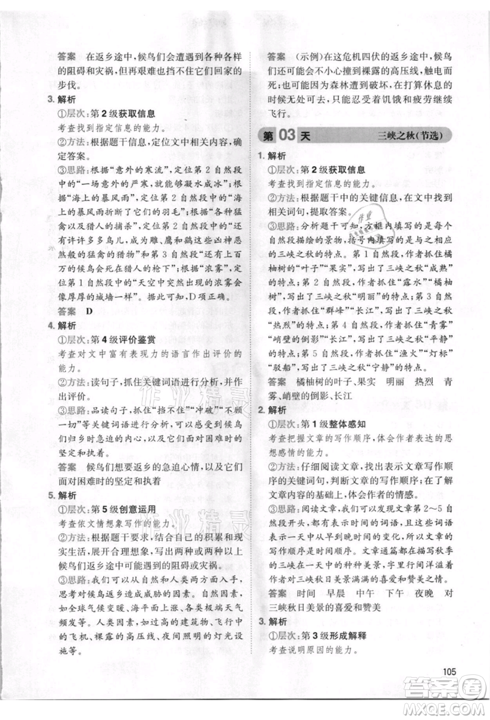 湖南教育出版社2021一本小學(xué)語文暑假閱讀三升四參考答案