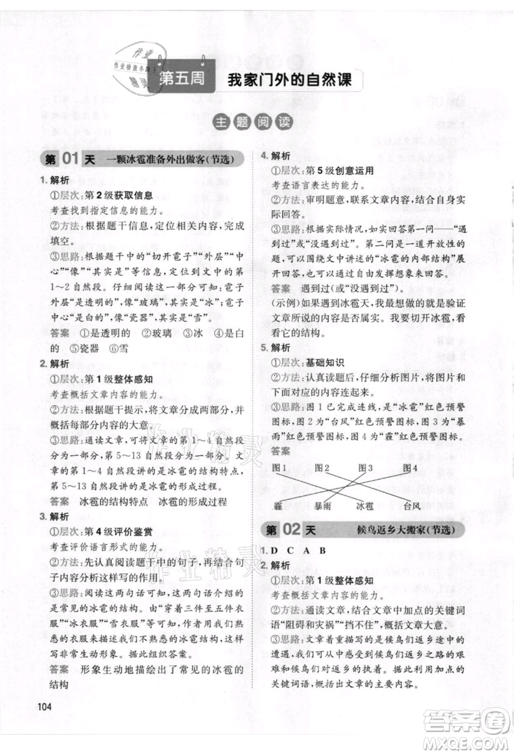 湖南教育出版社2021一本小學(xué)語文暑假閱讀三升四參考答案