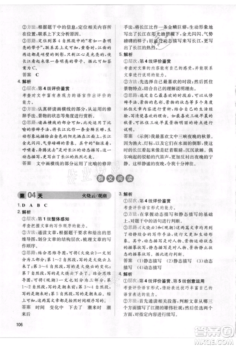 湖南教育出版社2021一本小學(xué)語文暑假閱讀三升四參考答案