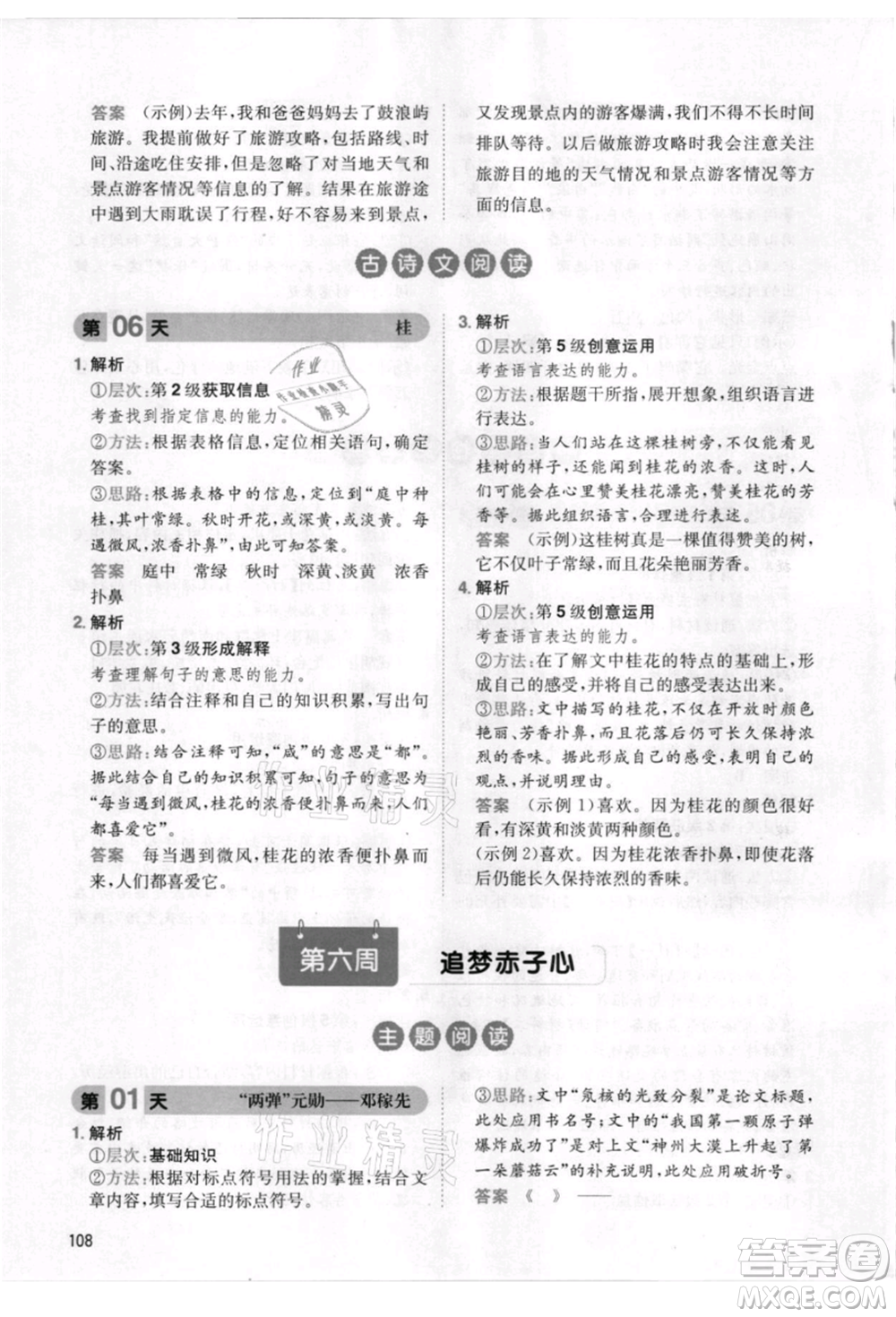 湖南教育出版社2021一本小學(xué)語文暑假閱讀三升四參考答案