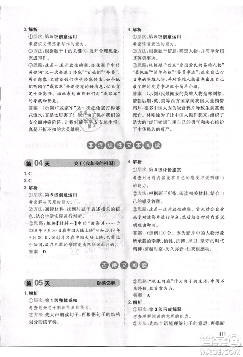 湖南教育出版社2021一本小學(xué)語文暑假閱讀三升四參考答案