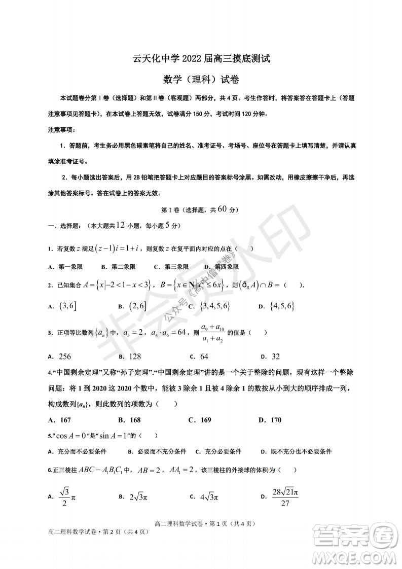 云南省云天化中學(xué)2022屆高三上學(xué)期摸底測(cè)試?yán)砜茢?shù)學(xué)試題及答案