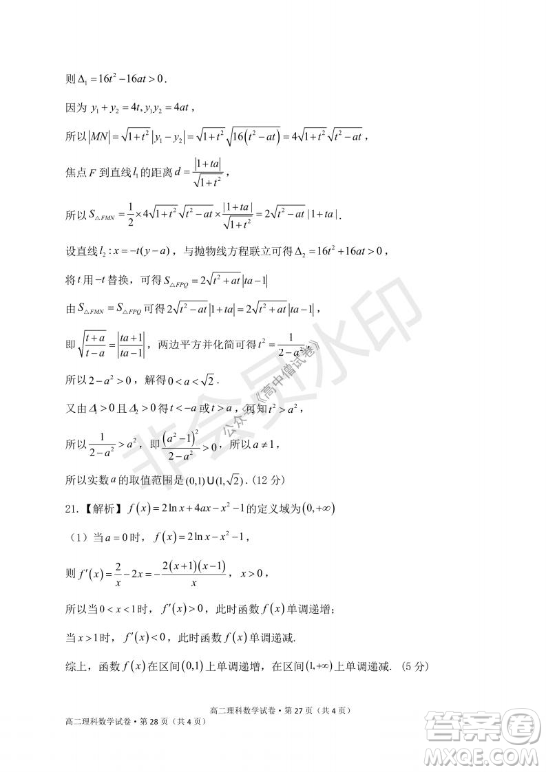 云南省云天化中學(xué)2022屆高三上學(xué)期摸底測(cè)試?yán)砜茢?shù)學(xué)試題及答案