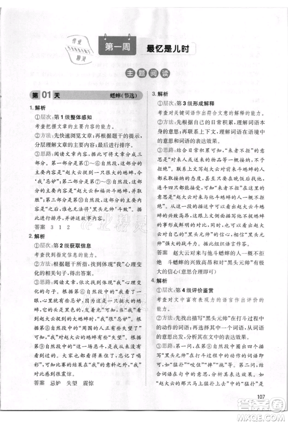 湖南教育出版社2021一本小學(xué)語文暑假閱讀四升五參考答案