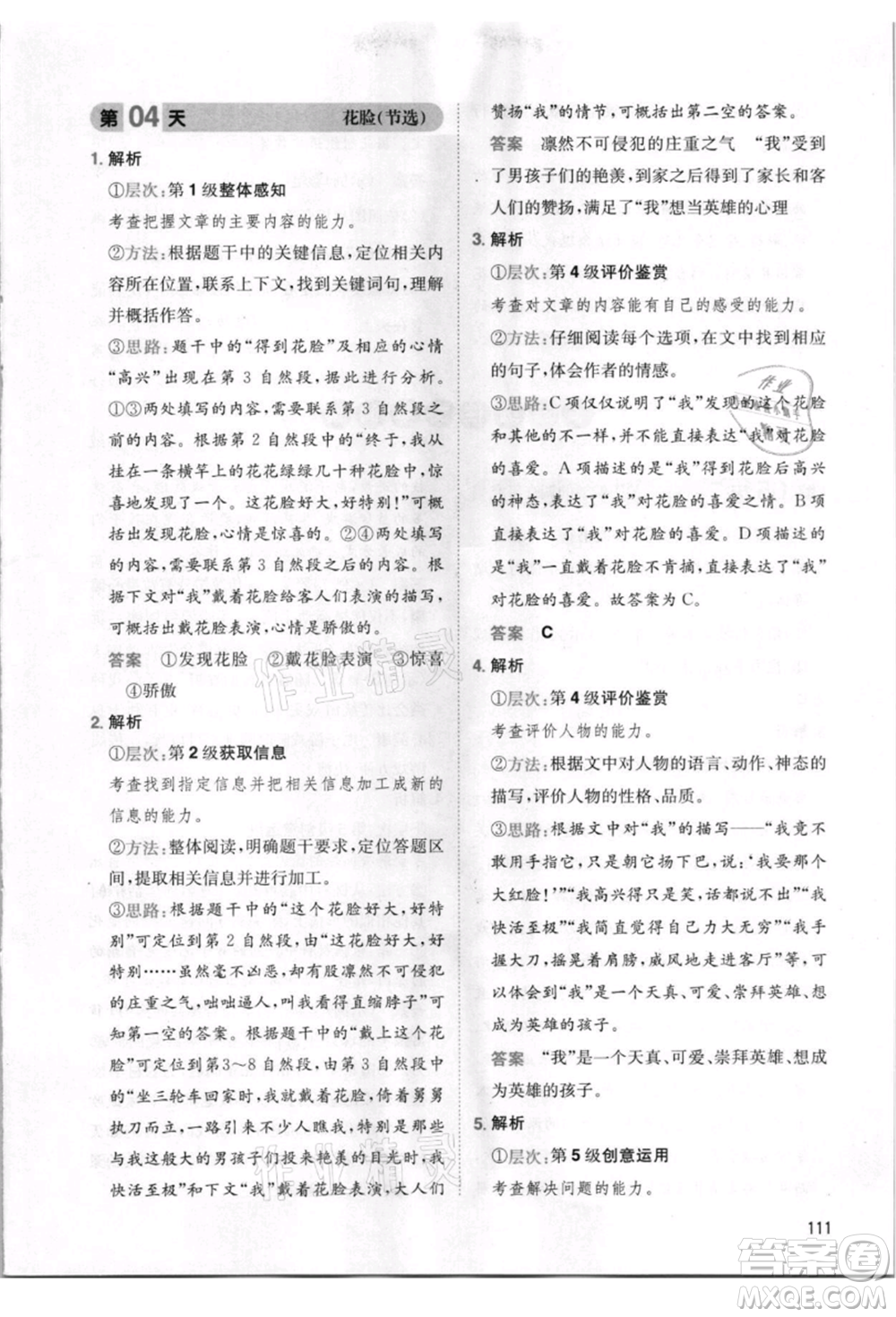 湖南教育出版社2021一本小學(xué)語文暑假閱讀四升五參考答案