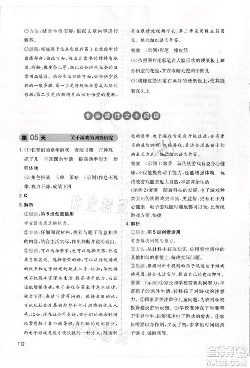 湖南教育出版社2021一本小學(xué)語文暑假閱讀四升五參考答案