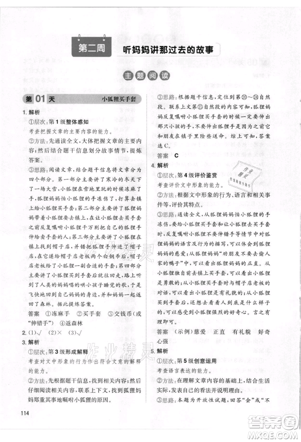 湖南教育出版社2021一本小學(xué)語文暑假閱讀四升五參考答案