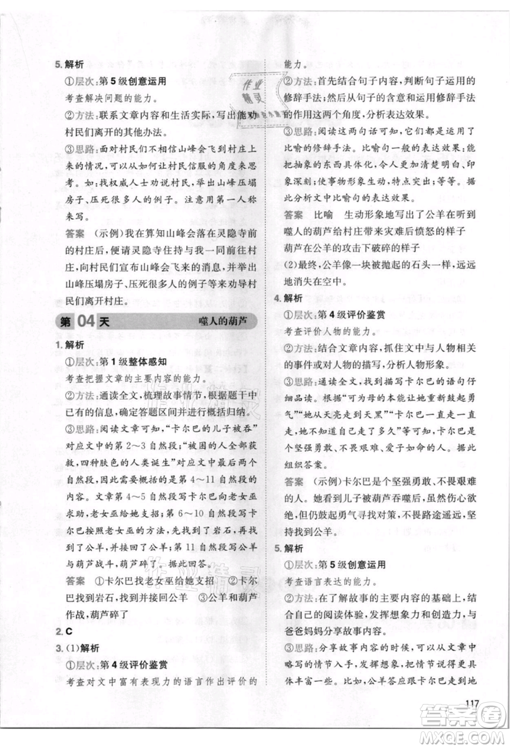 湖南教育出版社2021一本小學(xué)語文暑假閱讀四升五參考答案