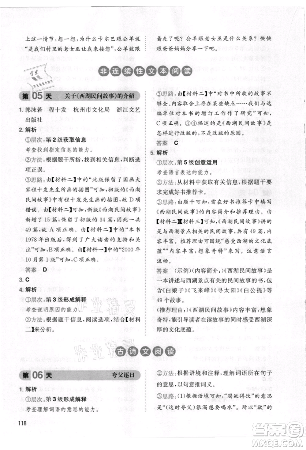 湖南教育出版社2021一本小學(xué)語文暑假閱讀四升五參考答案