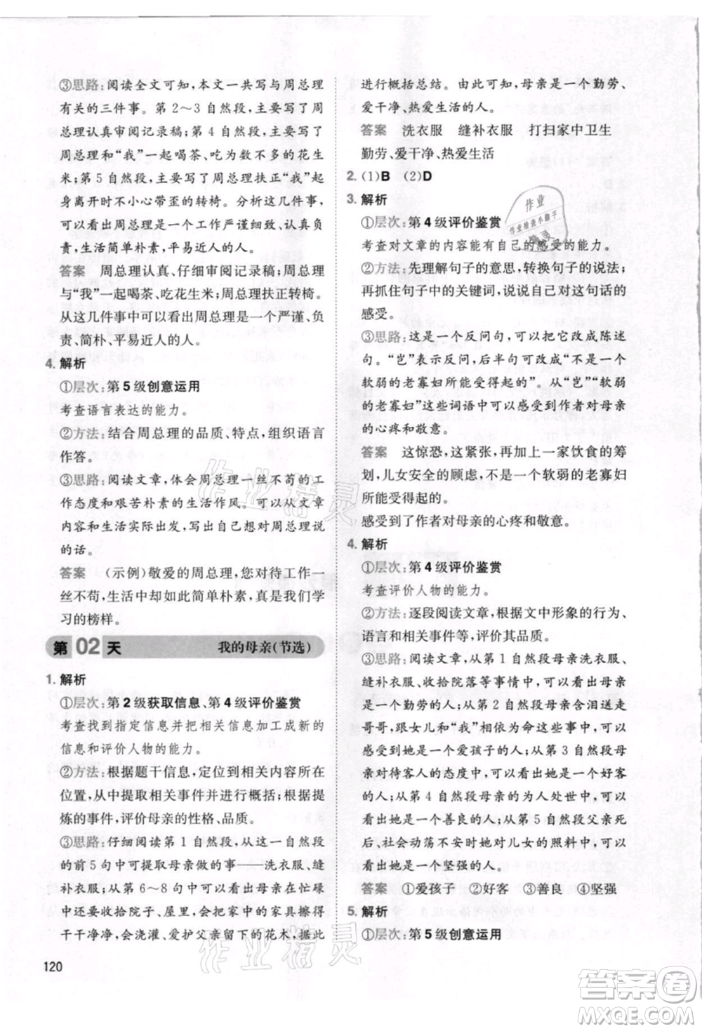 湖南教育出版社2021一本小學(xué)語文暑假閱讀四升五參考答案