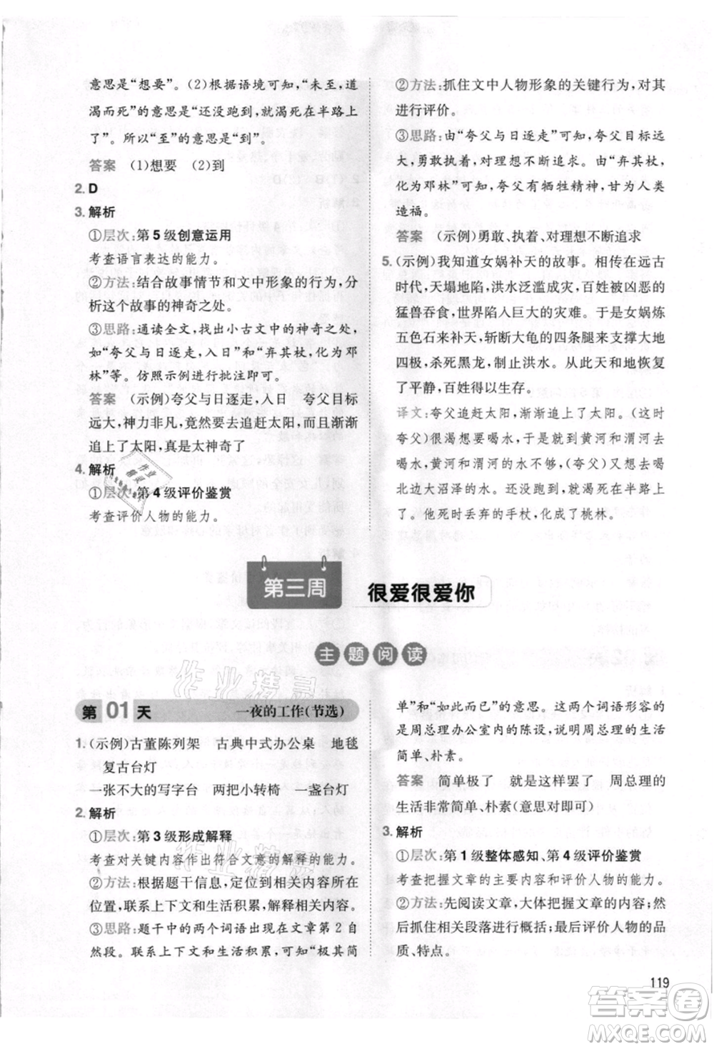 湖南教育出版社2021一本小學(xué)語文暑假閱讀四升五參考答案