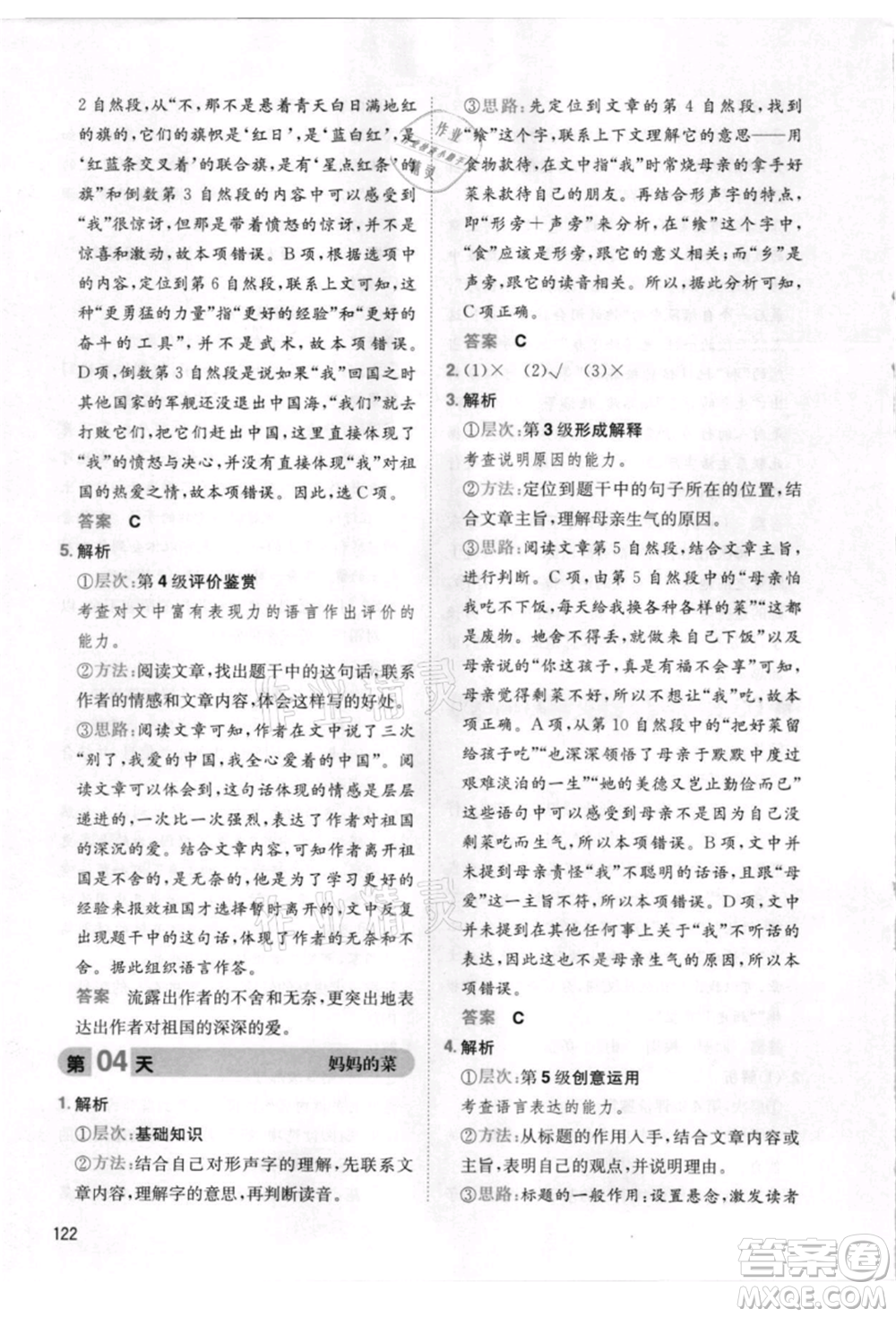 湖南教育出版社2021一本小學(xué)語文暑假閱讀四升五參考答案