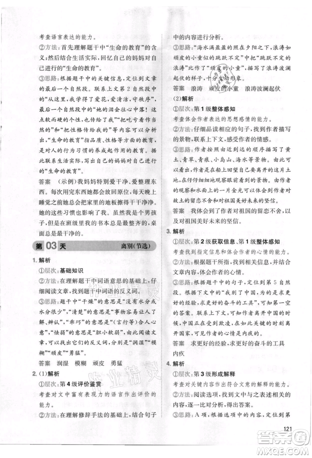 湖南教育出版社2021一本小學(xué)語文暑假閱讀四升五參考答案