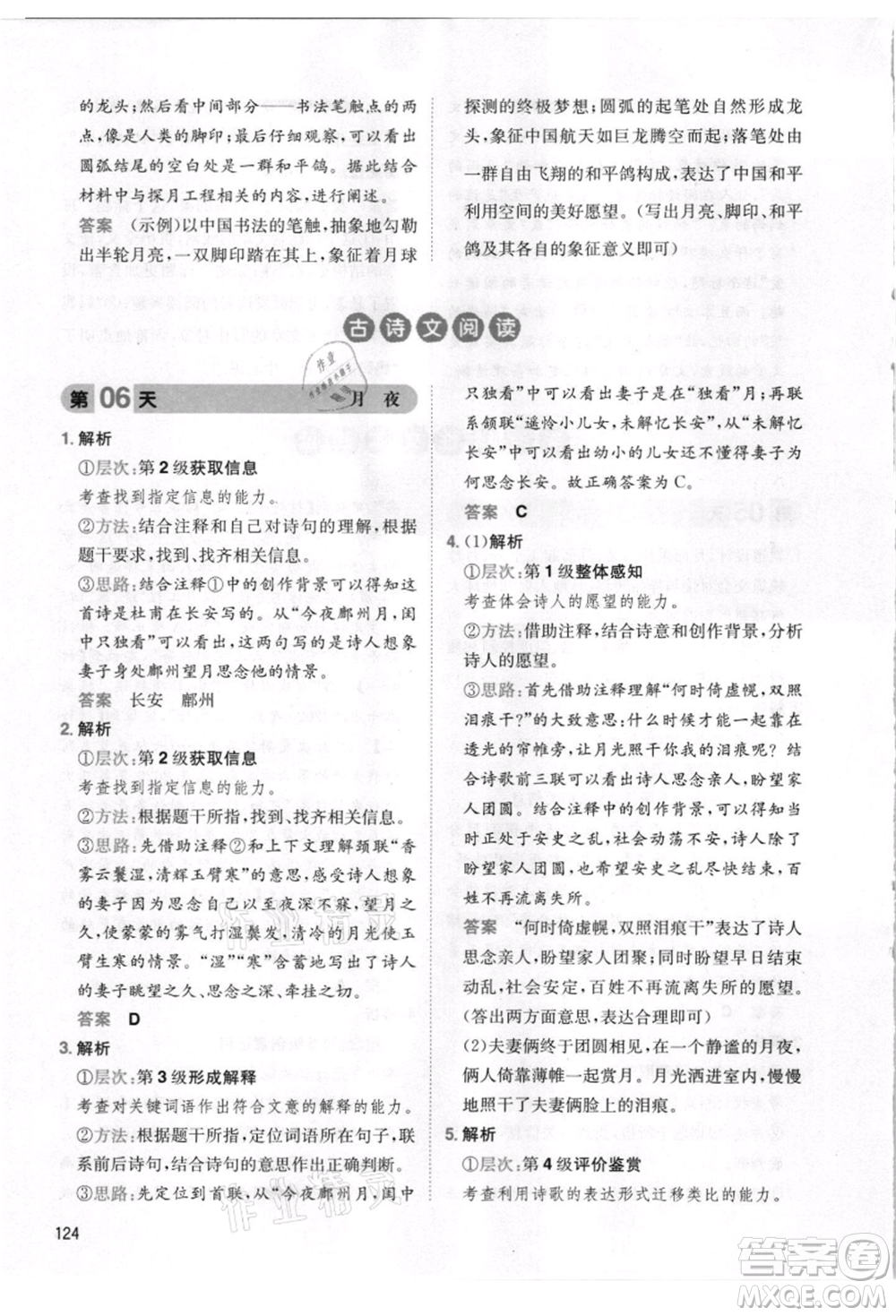 湖南教育出版社2021一本小學(xué)語文暑假閱讀四升五參考答案