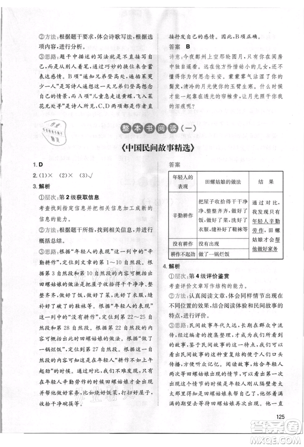 湖南教育出版社2021一本小學(xué)語文暑假閱讀四升五參考答案