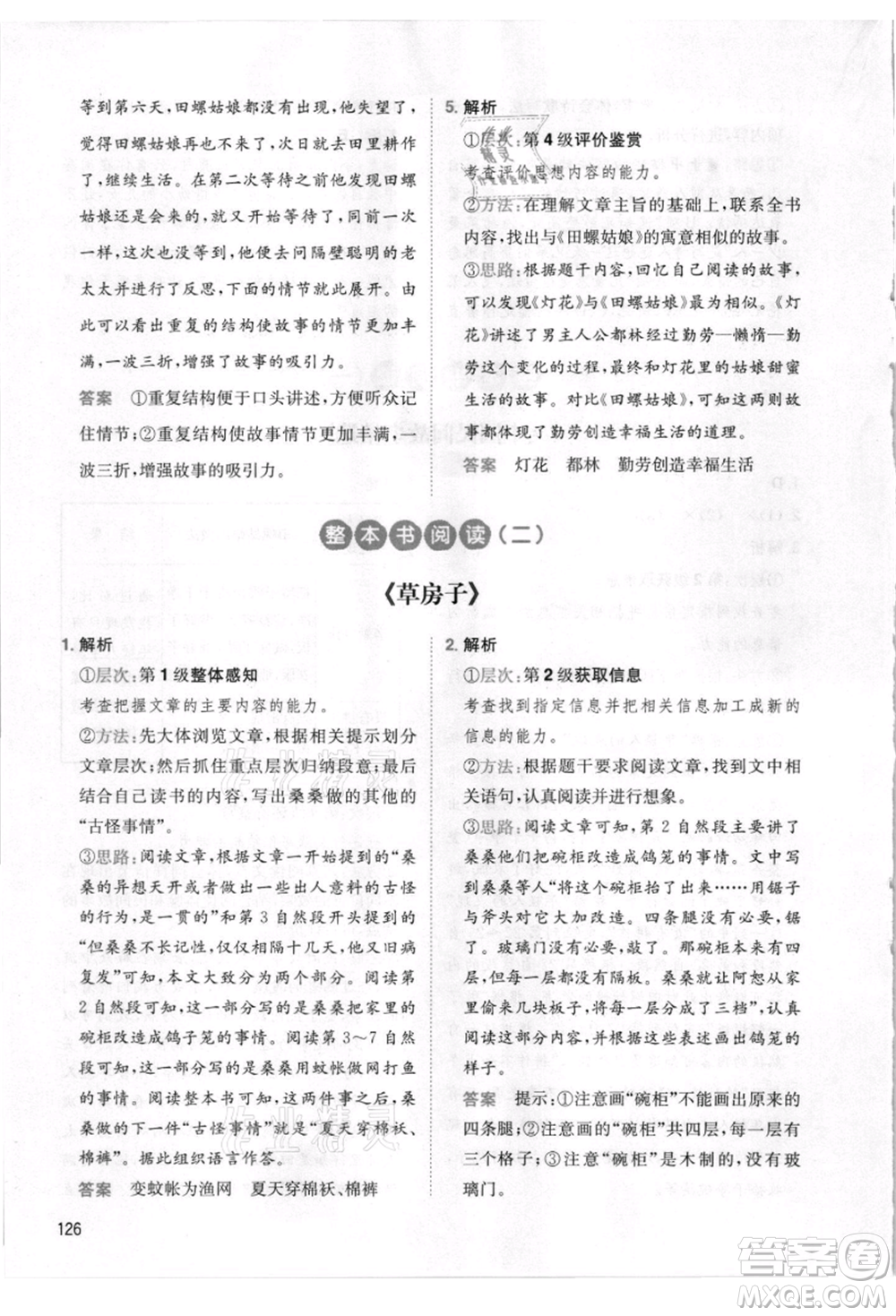 湖南教育出版社2021一本小學(xué)語文暑假閱讀四升五參考答案