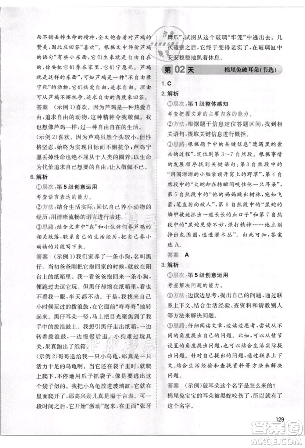 湖南教育出版社2021一本小學(xué)語文暑假閱讀四升五參考答案