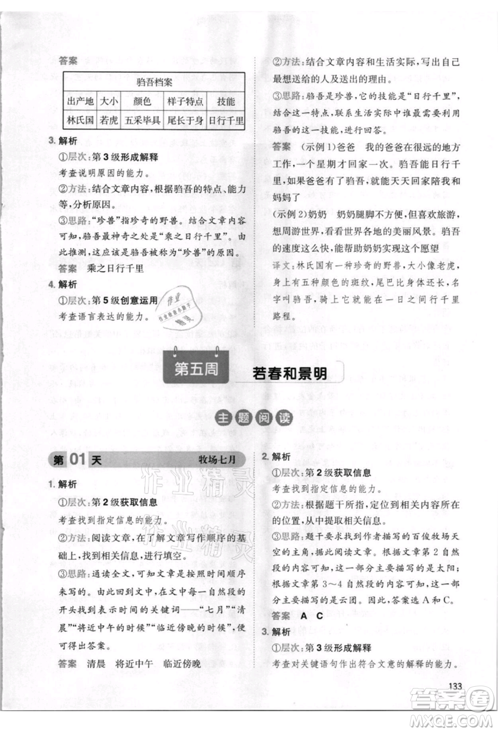 湖南教育出版社2021一本小學(xué)語文暑假閱讀四升五參考答案