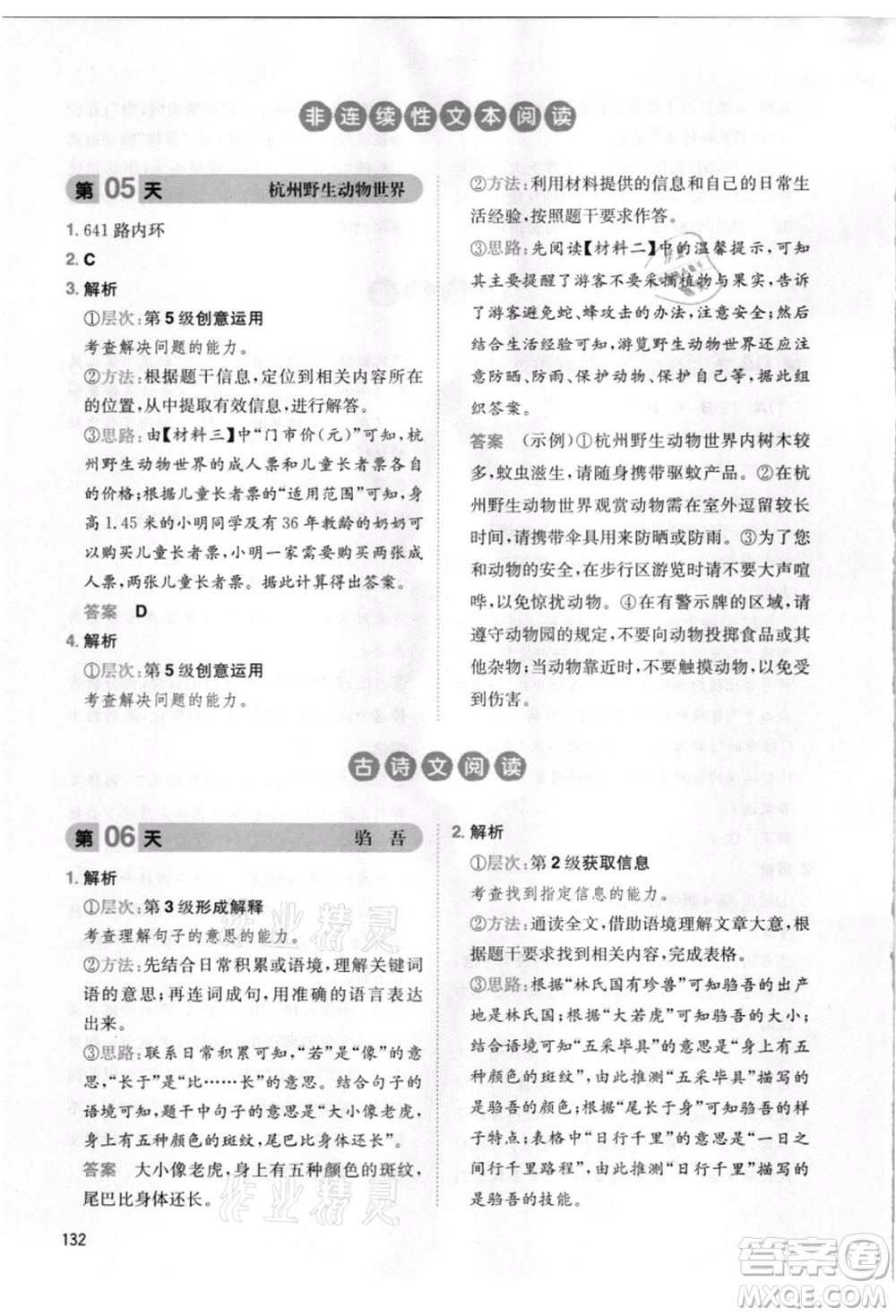 湖南教育出版社2021一本小學(xué)語文暑假閱讀四升五參考答案